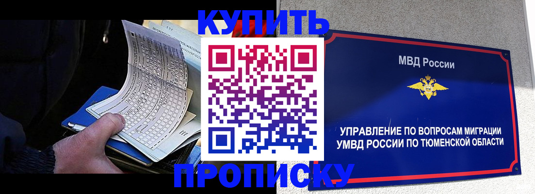 прописка штамп в Холмске