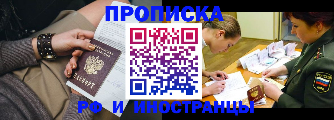 временная регистрация законно в Холмске